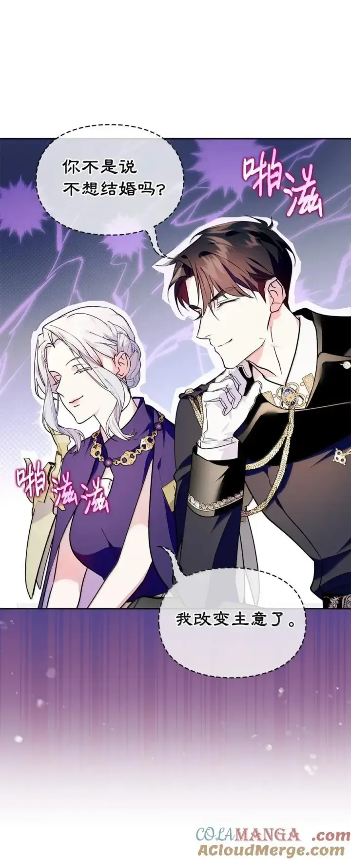 漫画《成为暴君的奸臣》45 言情男主好男色？第16张图