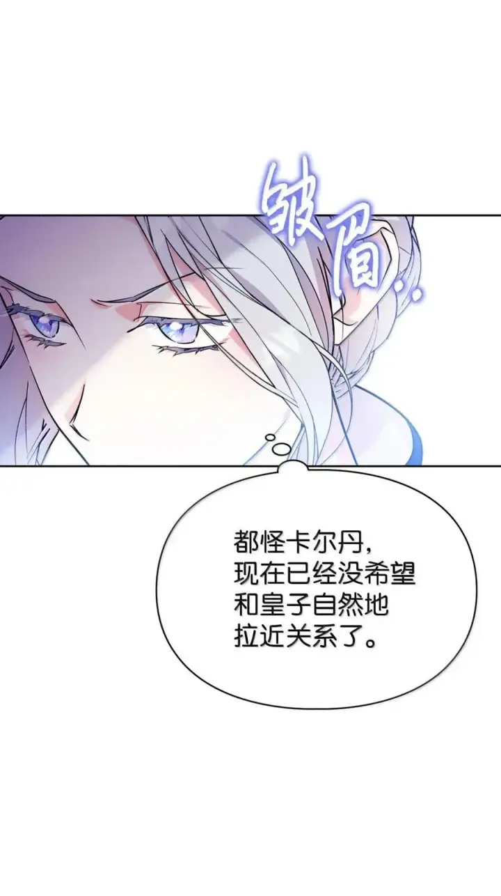 漫画《成为暴君的奸臣》45 言情男主好男色？第17张图
