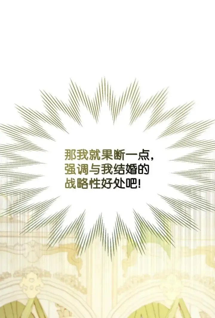 漫画《成为暴君的奸臣》45 言情男主好男色？第18张图