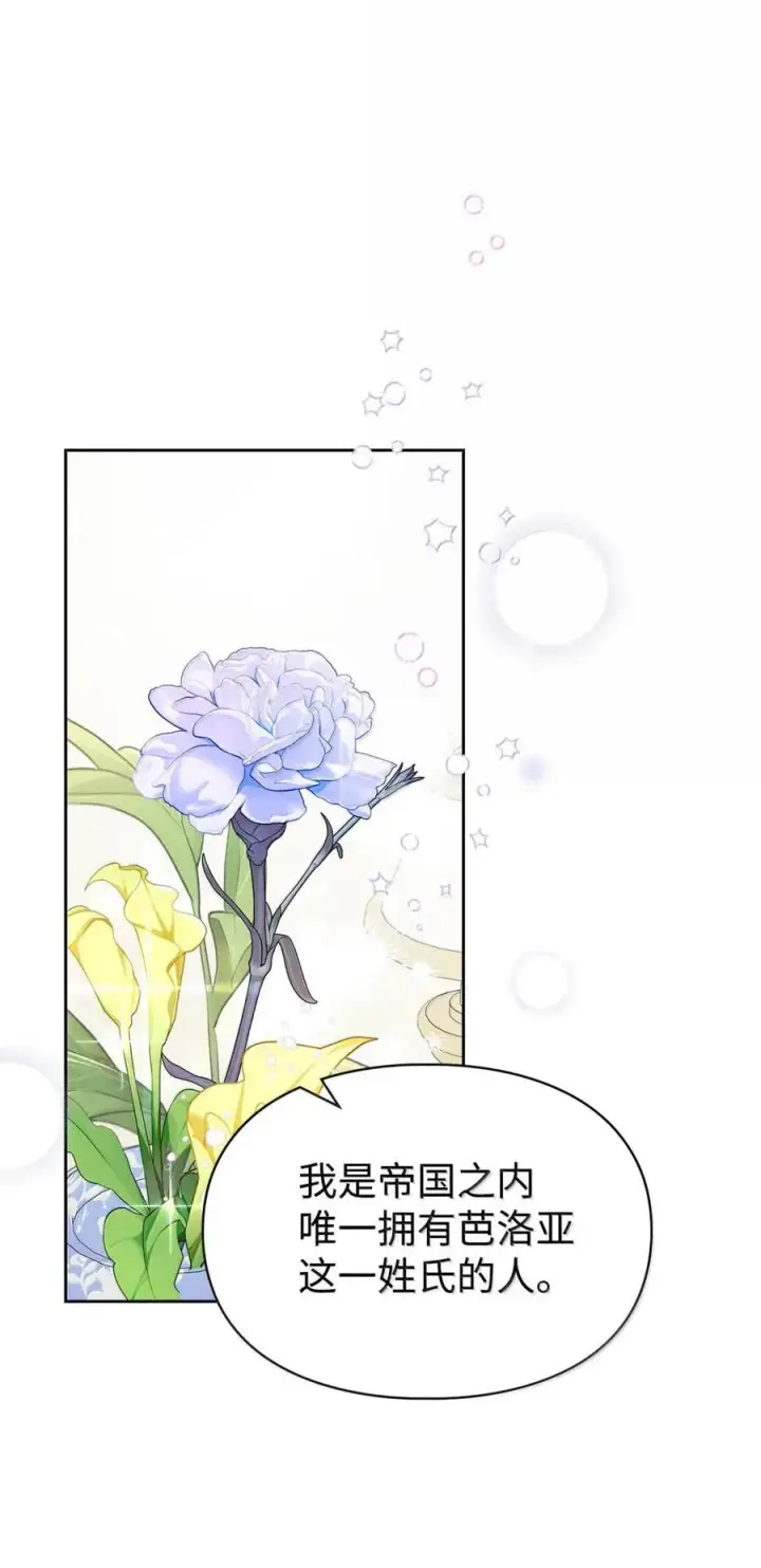 漫画《成为暴君的奸臣》45 言情男主好男色？第20张图