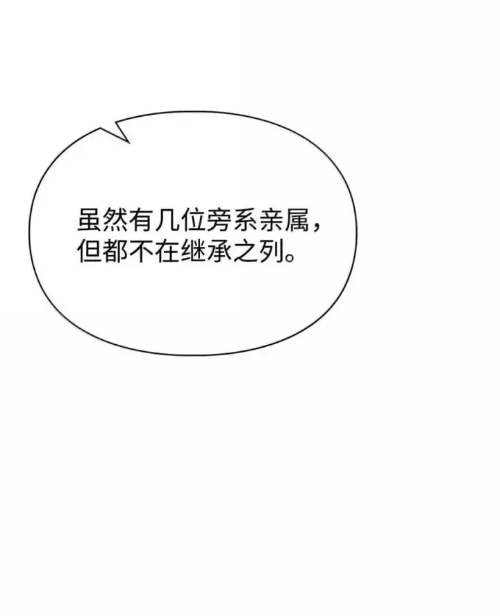 漫画《成为暴君的奸臣》45 言情男主好男色？第21张图