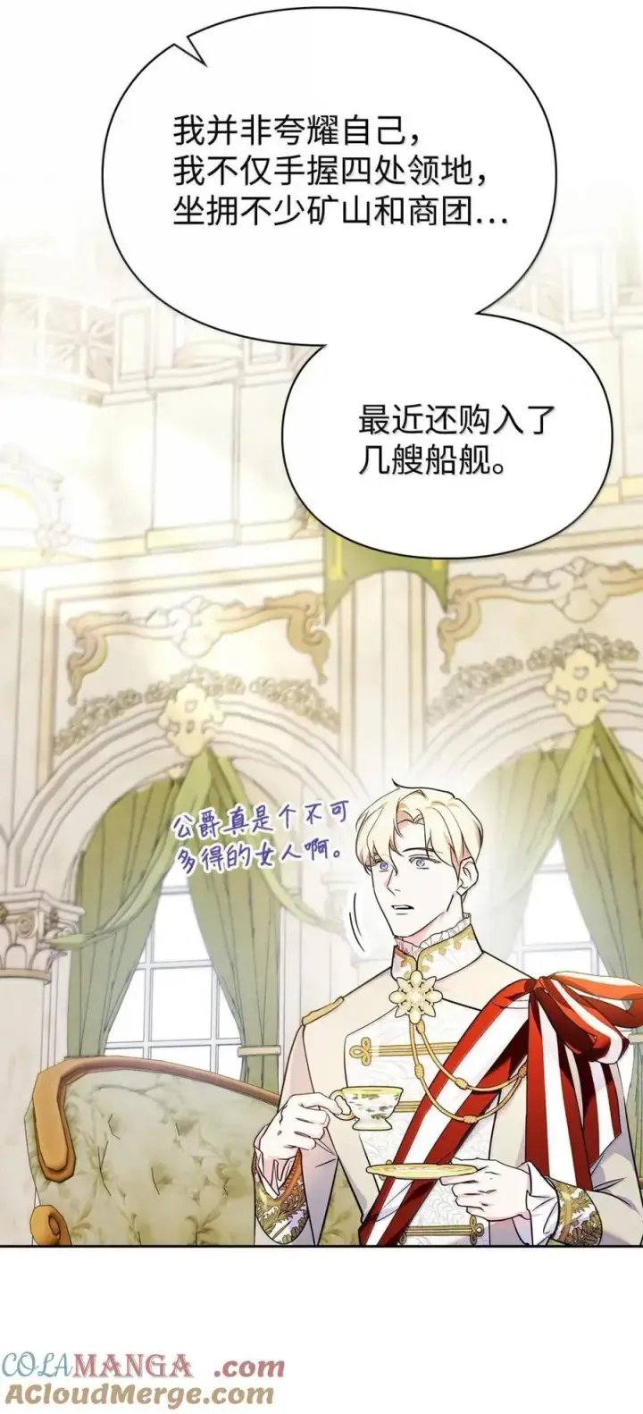 漫画《成为暴君的奸臣》45 言情男主好男色？第22张图