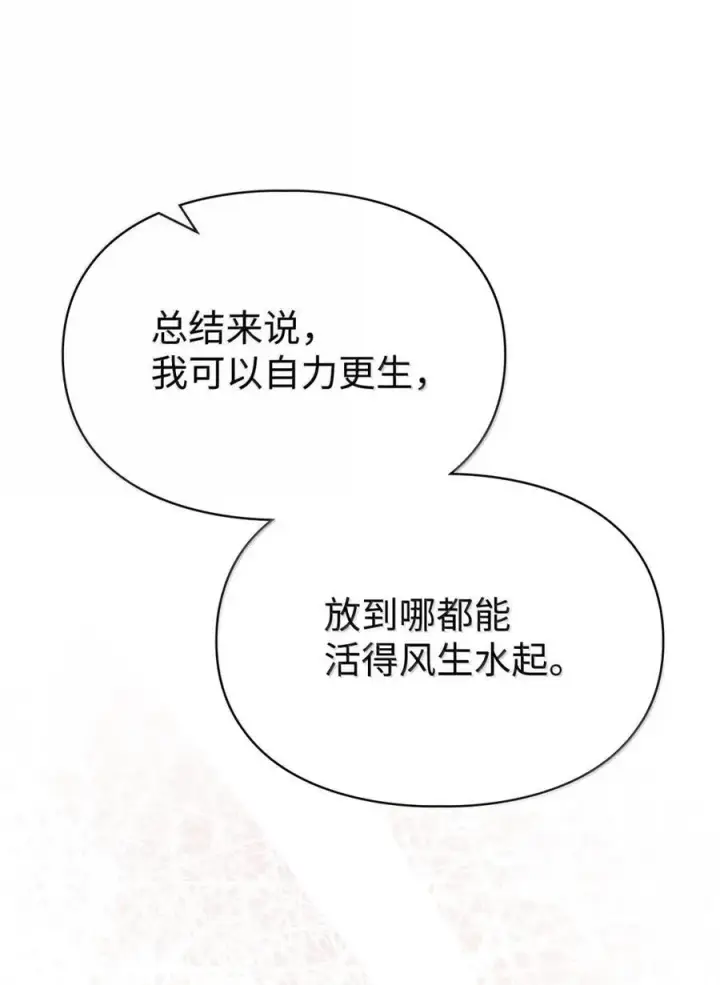 漫画《成为暴君的奸臣》45 言情男主好男色？第23张图