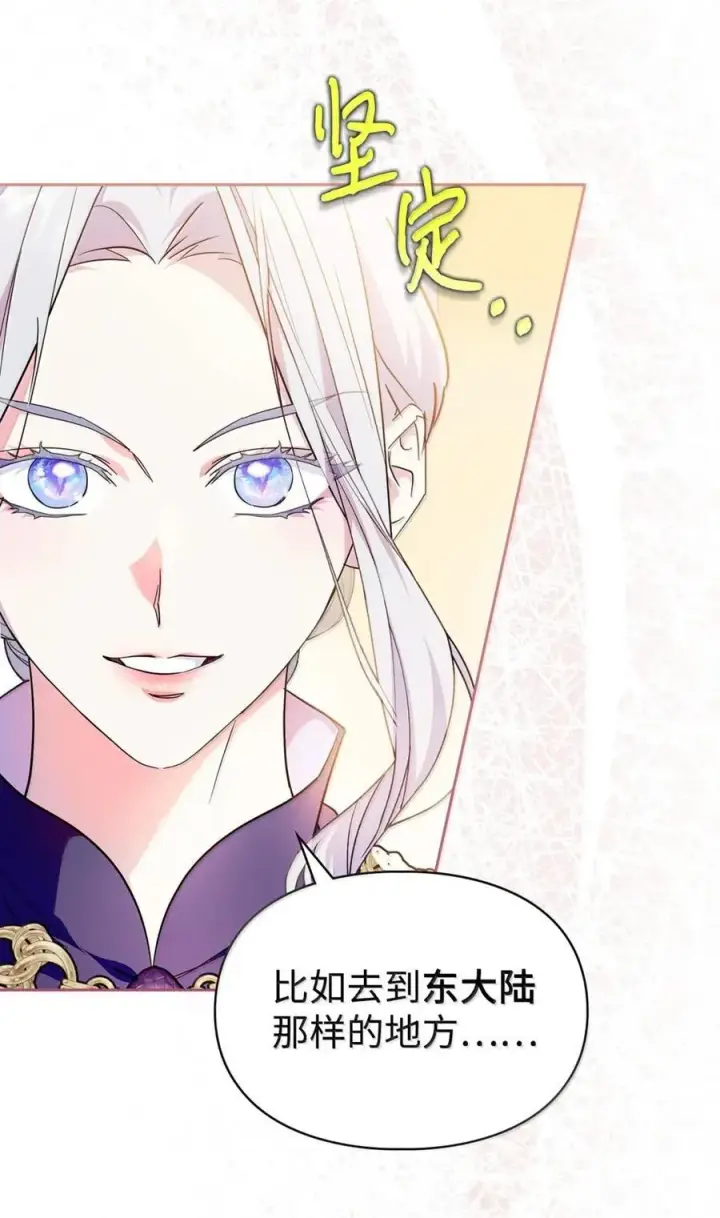 漫画《成为暴君的奸臣》45 言情男主好男色？第24张图