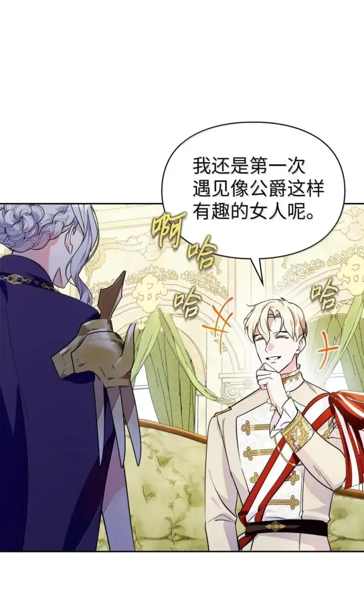 漫画《成为暴君的奸臣》45 言情男主好男色？第26张图