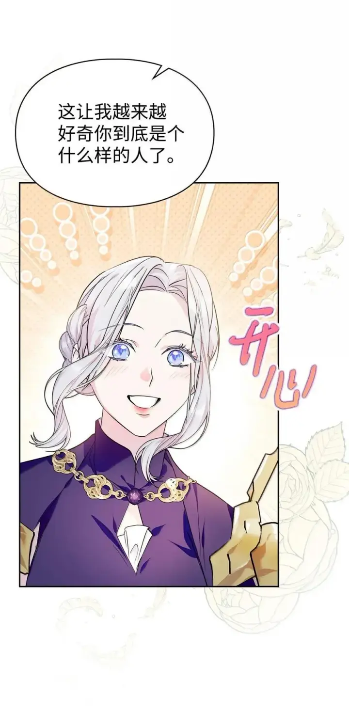 漫画《成为暴君的奸臣》45 言情男主好男色？第27张图