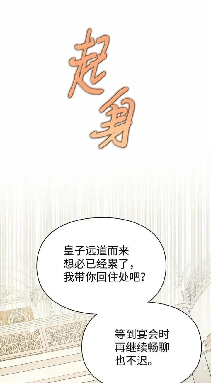 漫画《成为暴君的奸臣》45 言情男主好男色？第29张图