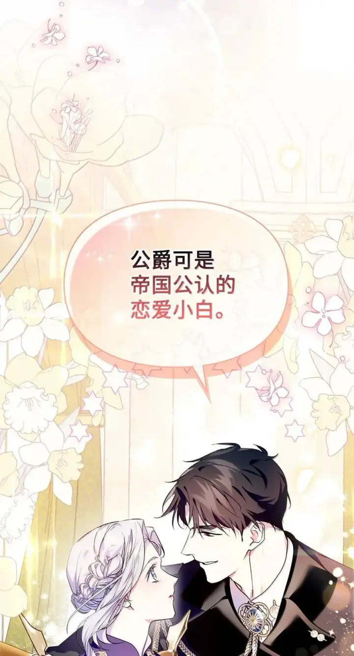 漫画《成为暴君的奸臣》45 言情男主好男色？第3张图