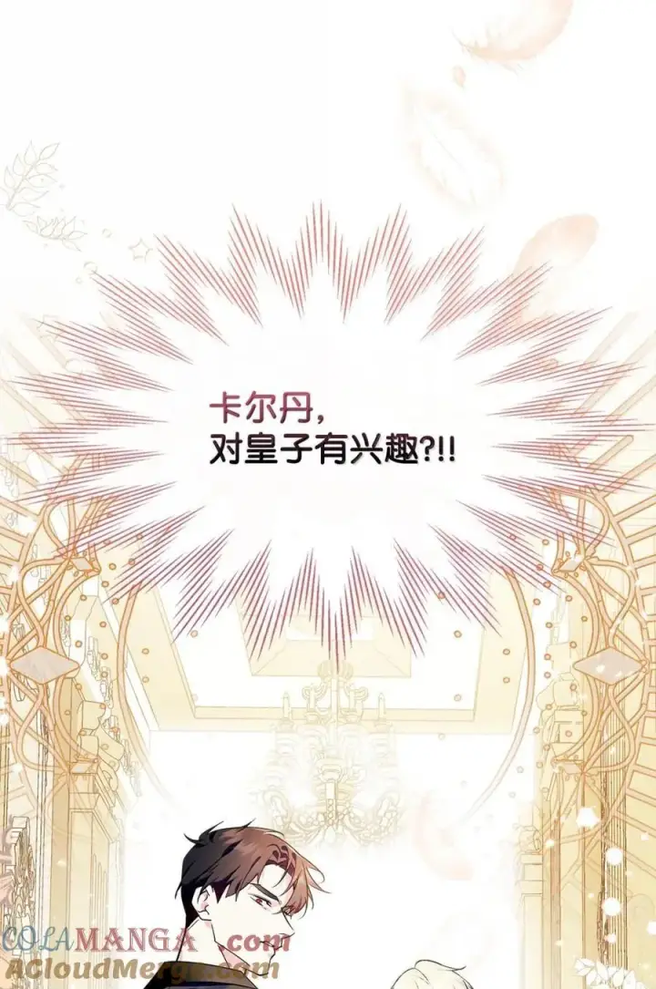 漫画《成为暴君的奸臣》45 言情男主好男色？第40张图