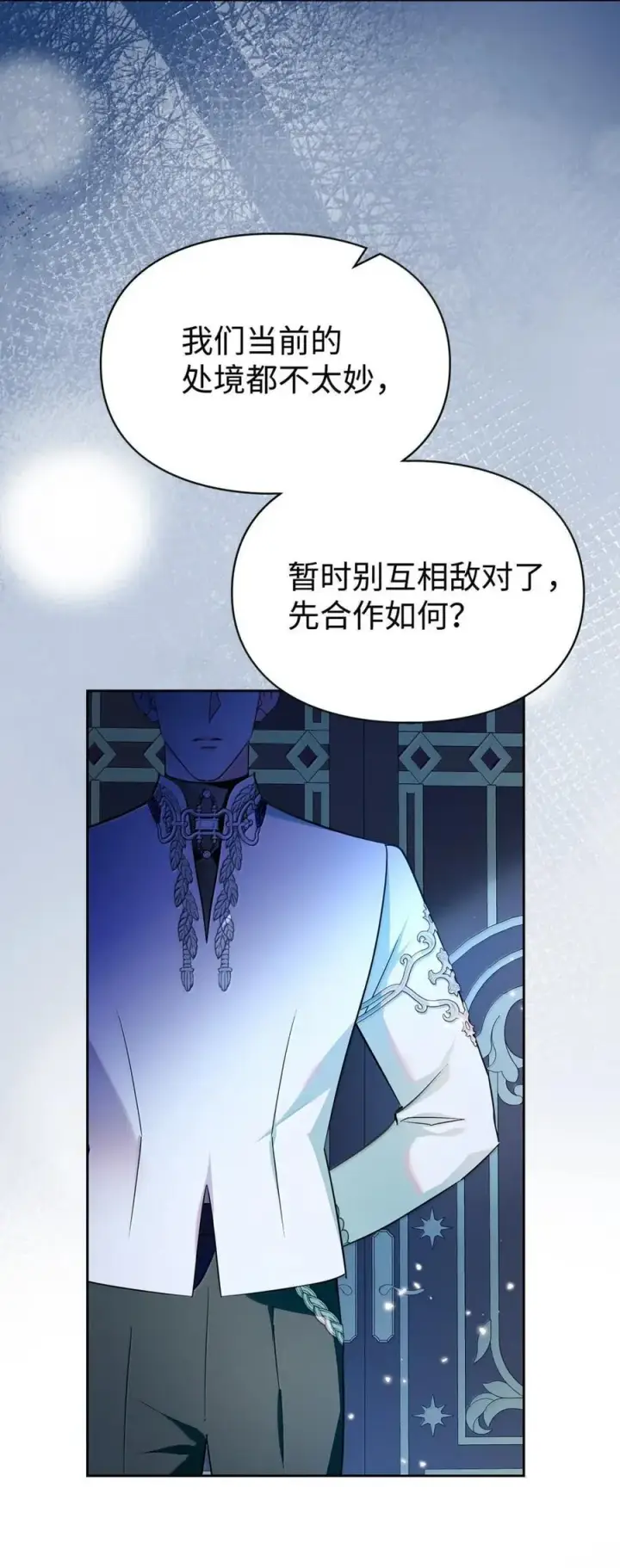 漫画《成为暴君的奸臣》45 言情男主好男色？第47张图
