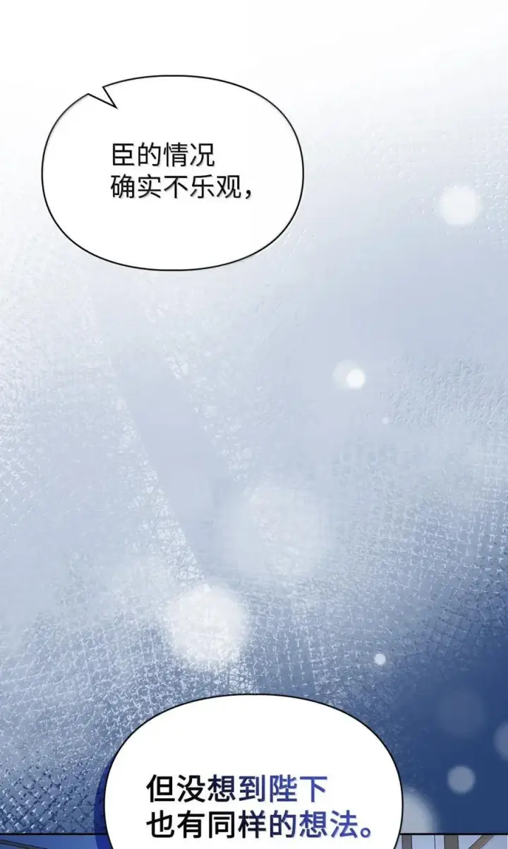 漫画《成为暴君的奸臣》45 言情男主好男色？第48张图