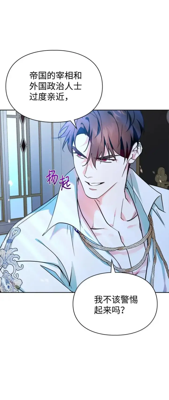 漫画《成为暴君的奸臣》45 言情男主好男色？第51张图