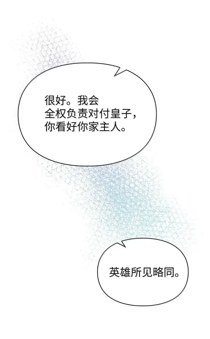 漫画《成为暴君的奸臣》45 言情男主好男色？第53张图