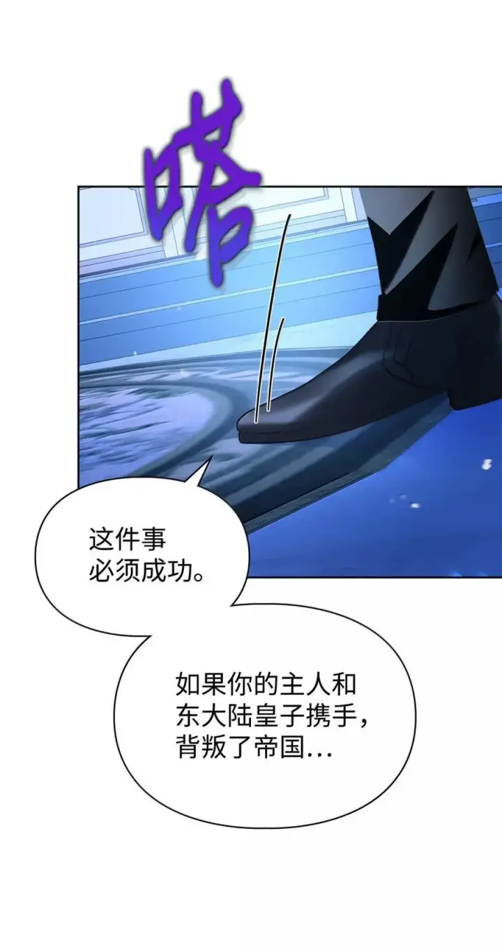 漫画《成为暴君的奸臣》45 言情男主好男色？第54张图
