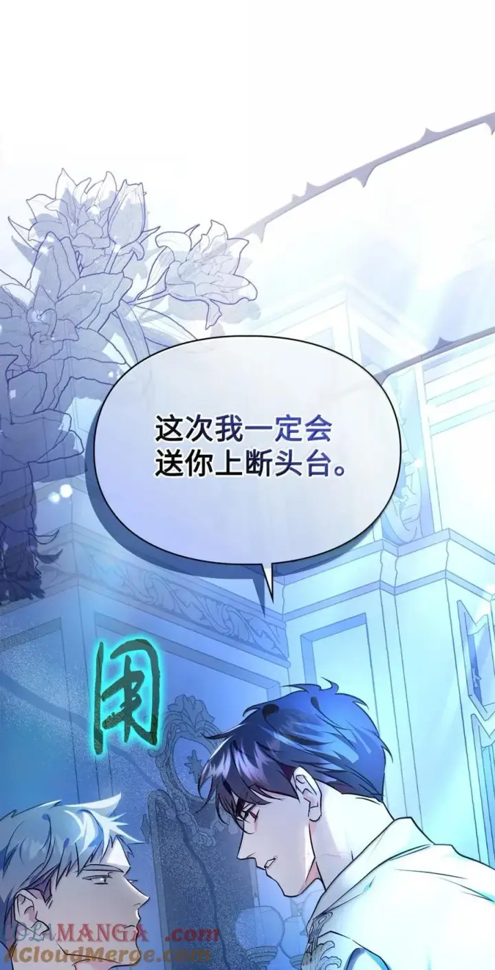 漫画《成为暴君的奸臣》45 言情男主好男色？第55张图