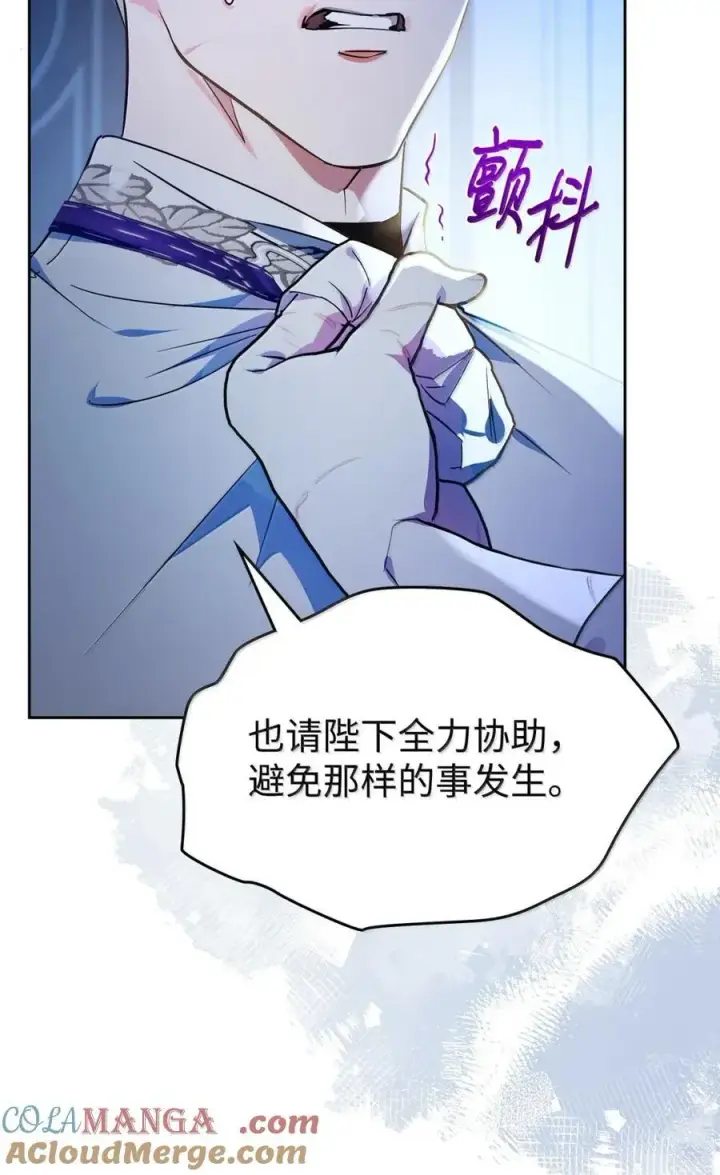 漫画《成为暴君的奸臣》45 言情男主好男色？第58张图