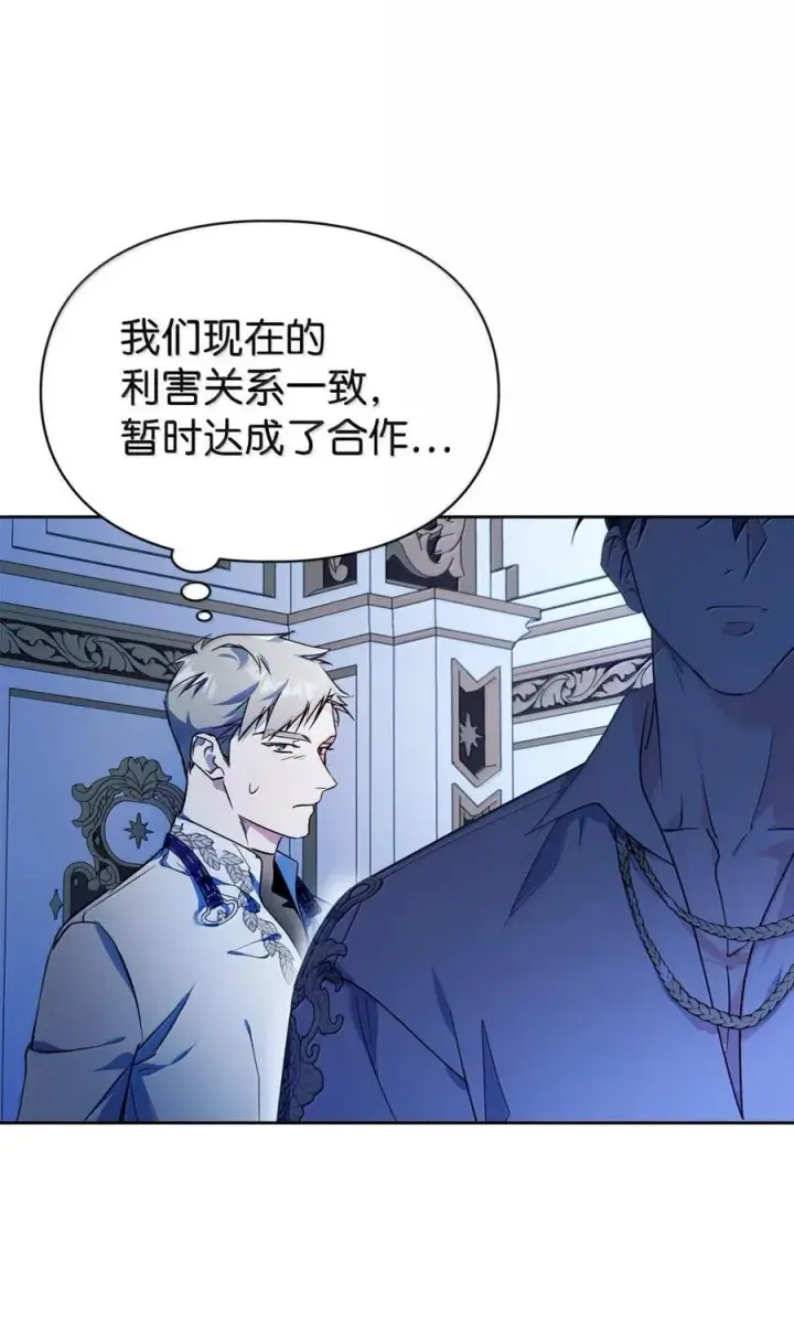 漫画《成为暴君的奸臣》45 言情男主好男色？第62张图
