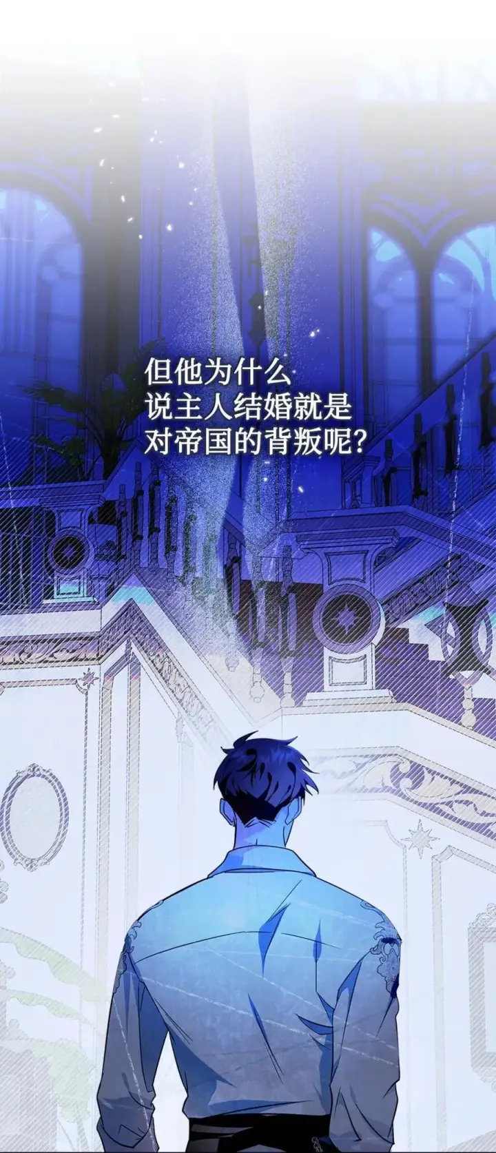 漫画《成为暴君的奸臣》45 言情男主好男色？第63张图