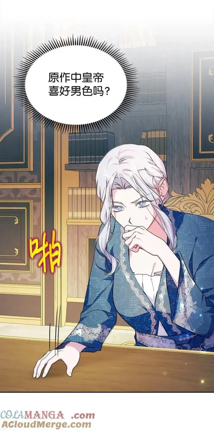 漫画《成为暴君的奸臣》45 言情男主好男色？第67张图
