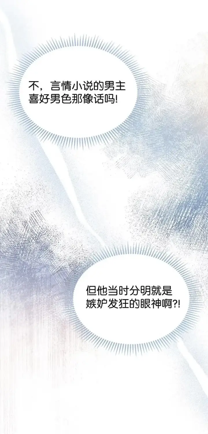 漫画《成为暴君的奸臣》45 言情男主好男色？第68张图