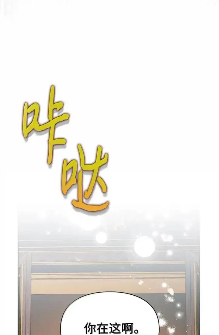 漫画《成为暴君的奸臣》45 言情男主好男色？第69张图