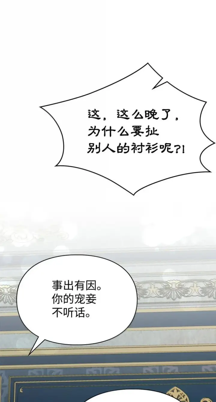 漫画《成为暴君的奸臣》45 言情男主好男色？第75张图