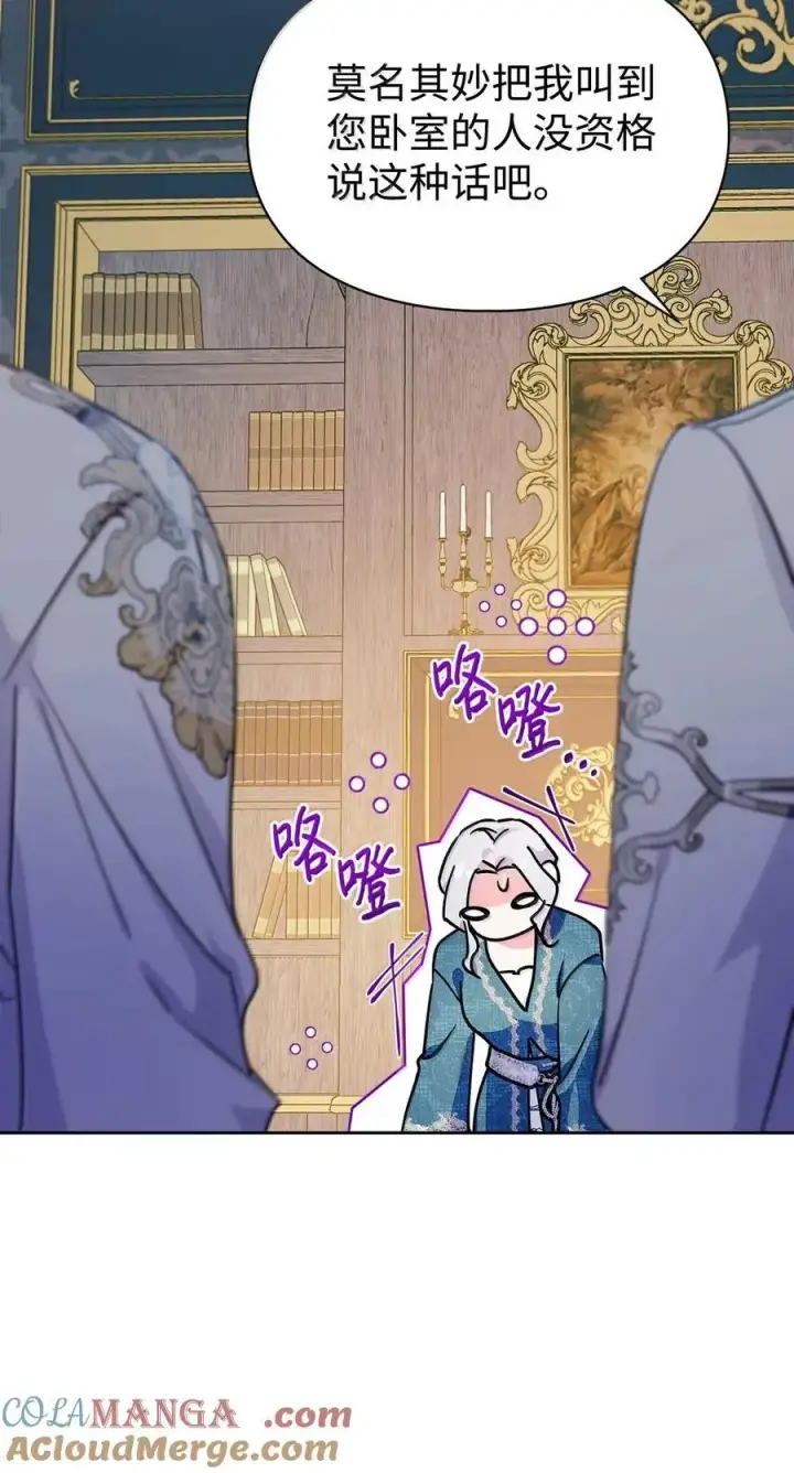 漫画《成为暴君的奸臣》45 言情男主好男色？第76张图