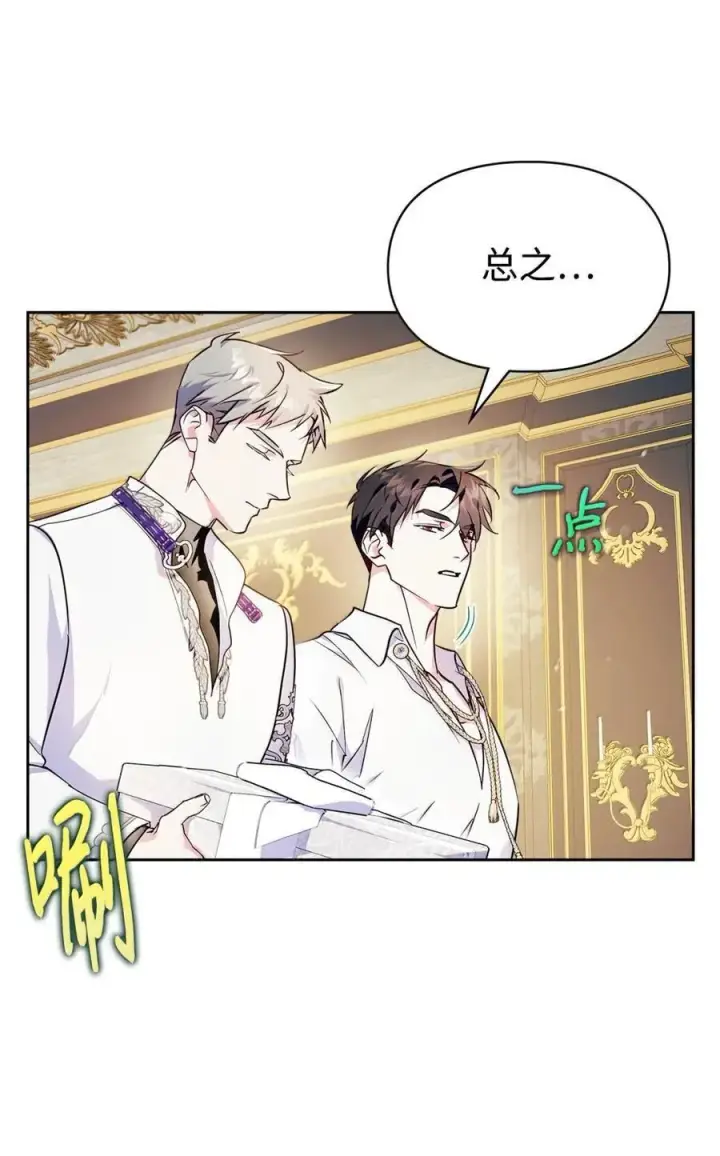 漫画《成为暴君的奸臣》45 言情男主好男色？第77张图