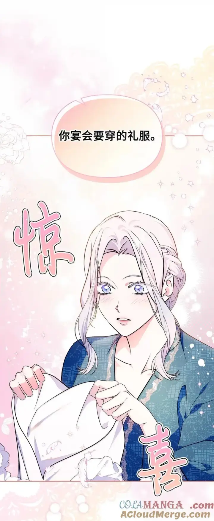 漫画《成为暴君的奸臣》45 言情男主好男色？第79张图