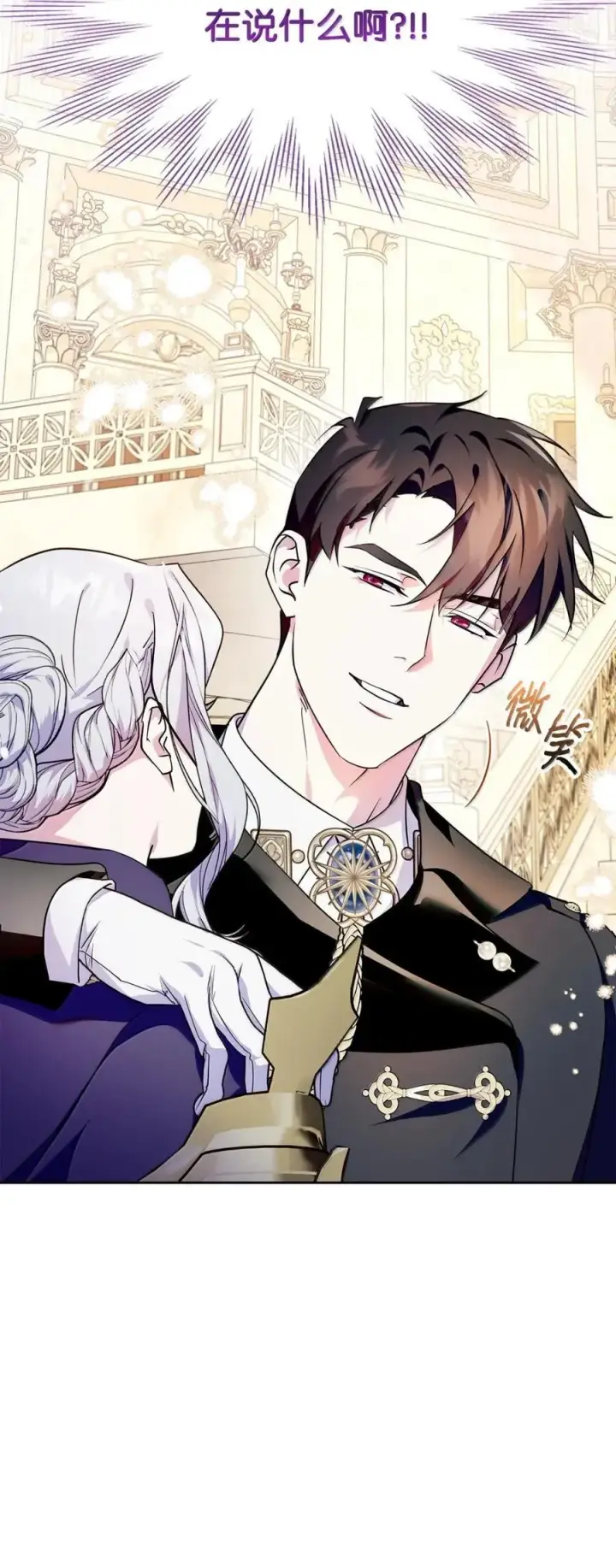 漫画《成为暴君的奸臣》45 言情男主好男色？第8张图
