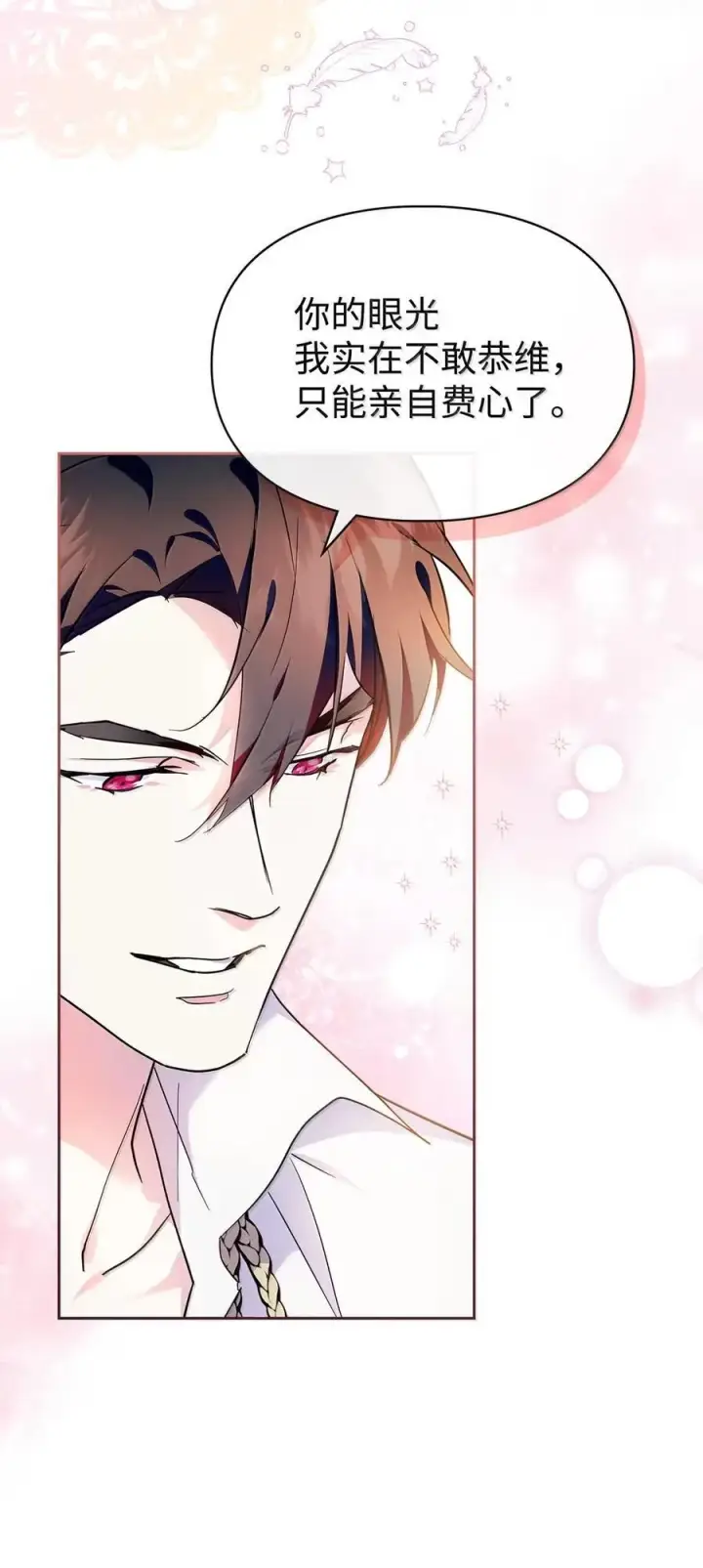 漫画《成为暴君的奸臣》45 言情男主好男色？第80张图