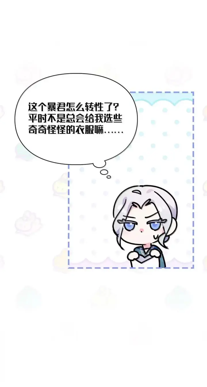 漫画《成为暴君的奸臣》45 言情男主好男色？第81张图