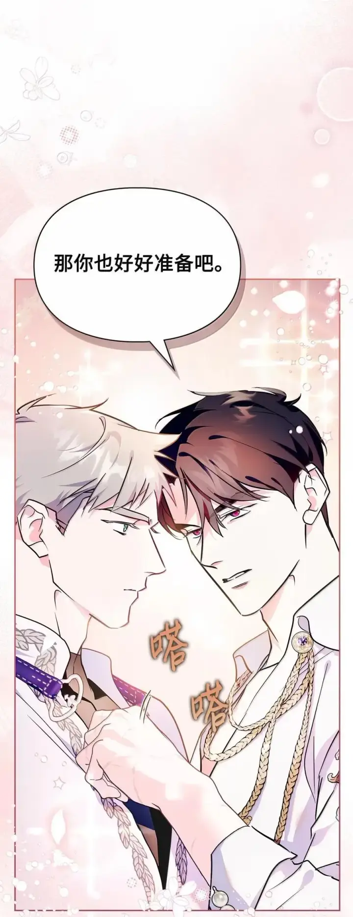 漫画《成为暴君的奸臣》45 言情男主好男色？第83张图