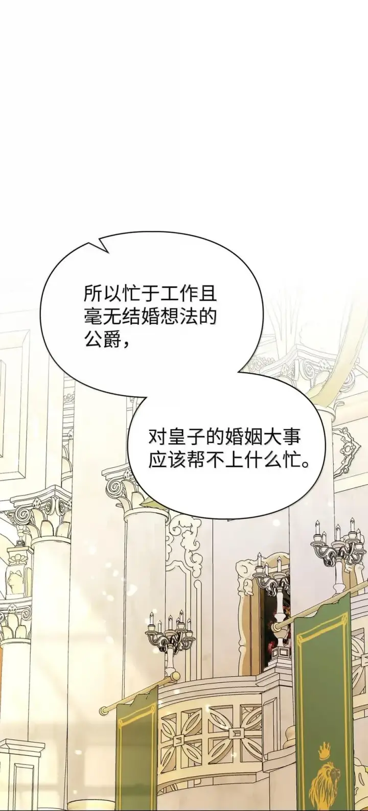 漫画《成为暴君的奸臣》45 言情男主好男色？第9张图