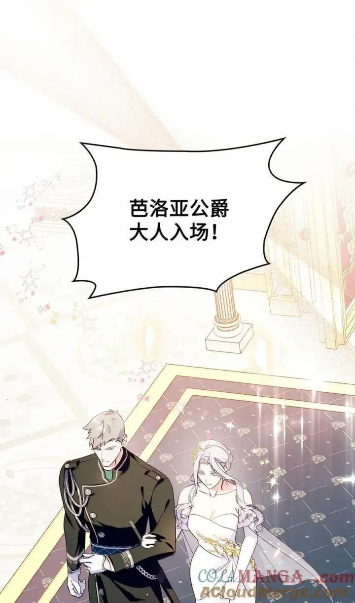 漫画《成为暴君的奸臣》46 暴君的flag第13张图