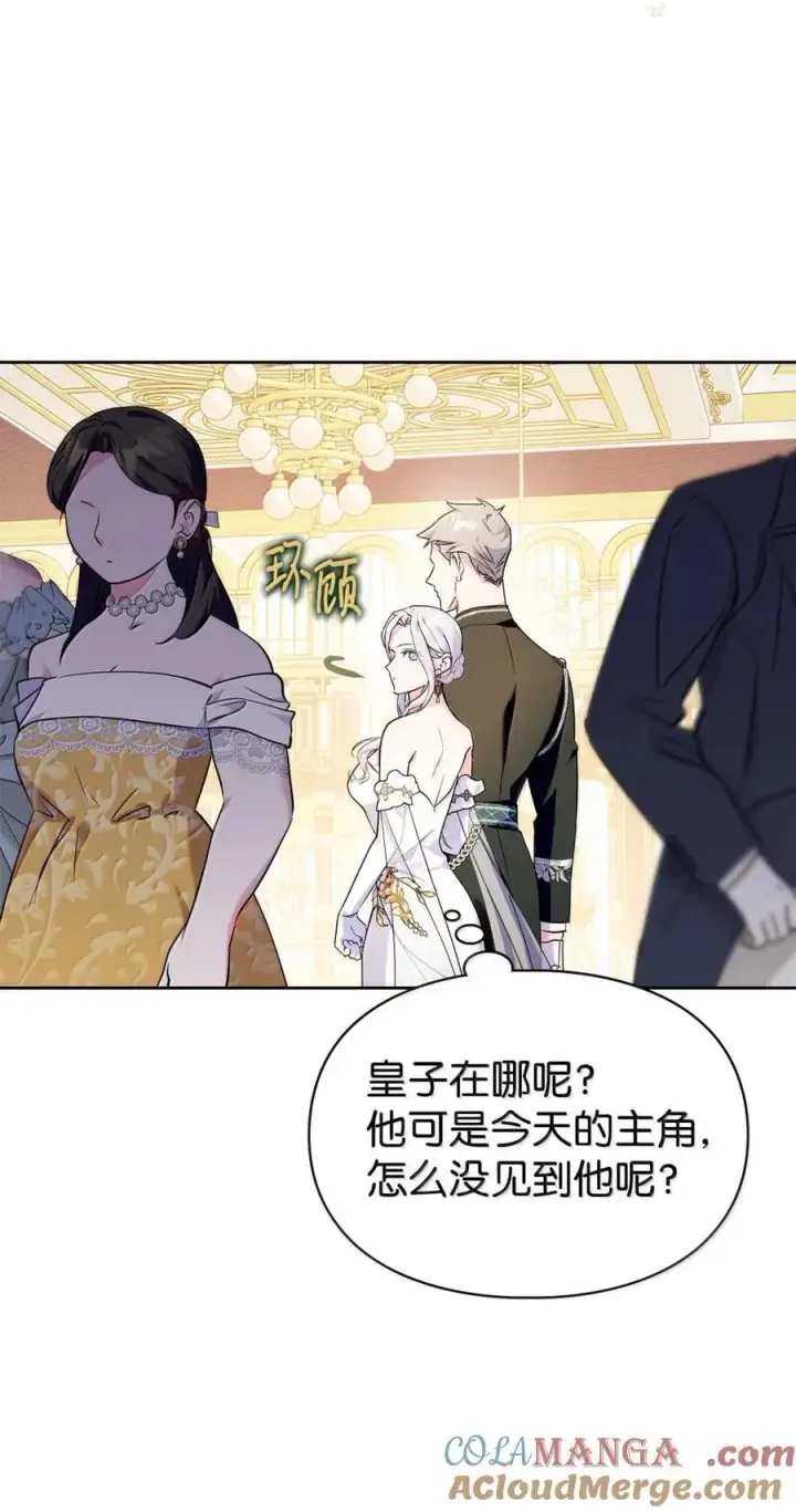 漫画《成为暴君的奸臣》46 暴君的flag第19张图