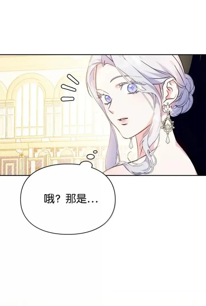 漫画《成为暴君的奸臣》46 暴君的flag第20张图