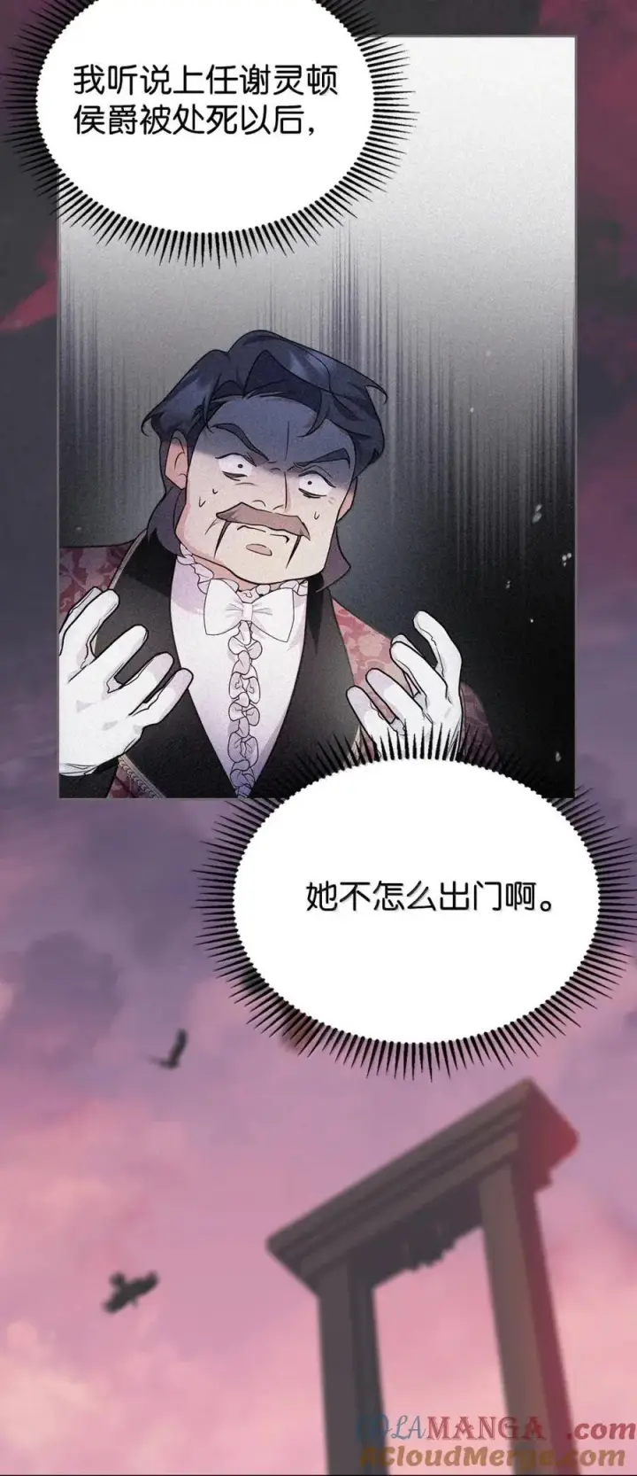 漫画《成为暴君的奸臣》46 暴君的flag第22张图