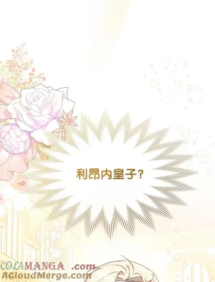 漫画《成为暴君的奸臣》46 暴君的flag第25张图