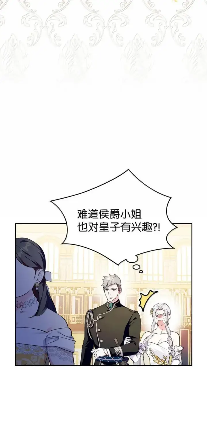 漫画《成为暴君的奸臣》46 暴君的flag第27张图