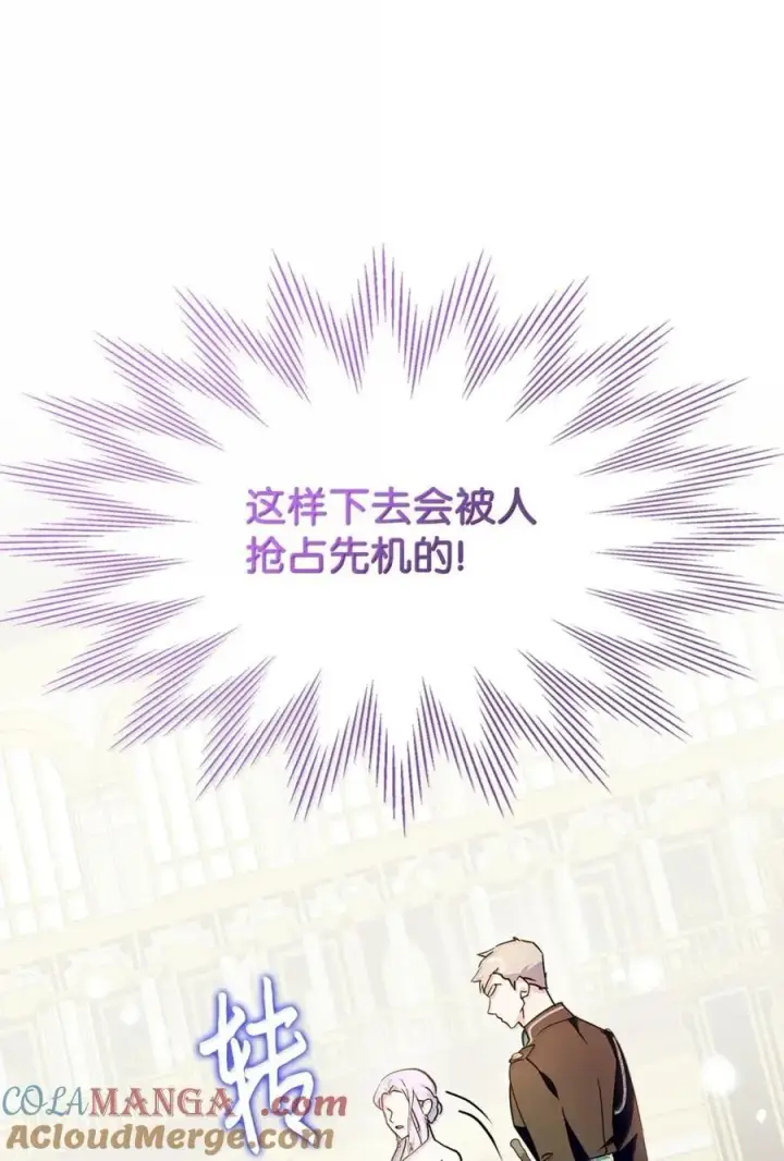 漫画《成为暴君的奸臣》46 暴君的flag第28张图
