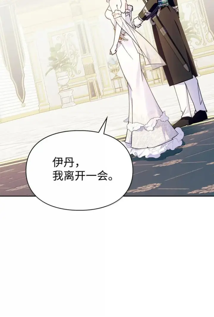 漫画《成为暴君的奸臣》46 暴君的flag第29张图