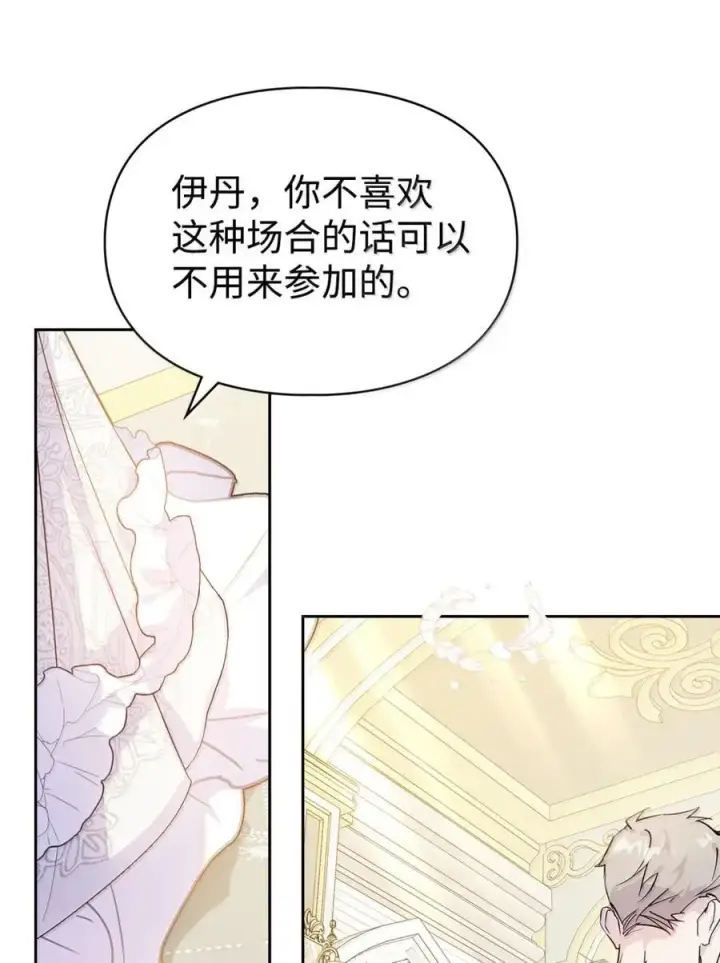漫画《成为暴君的奸臣》46 暴君的flag第3张图