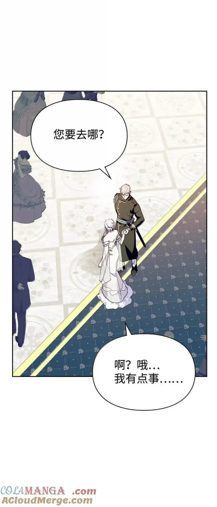 漫画《成为暴君的奸臣》46 暴君的flag第31张图