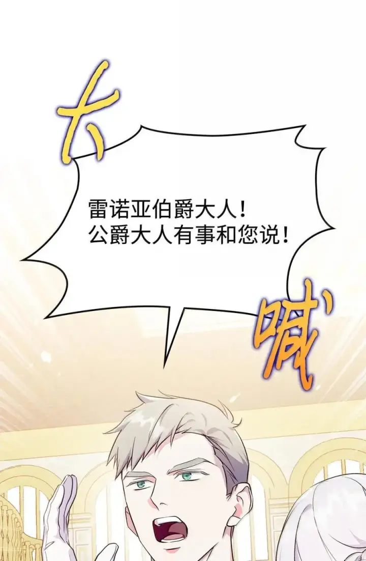 漫画《成为暴君的奸臣》46 暴君的flag第33张图