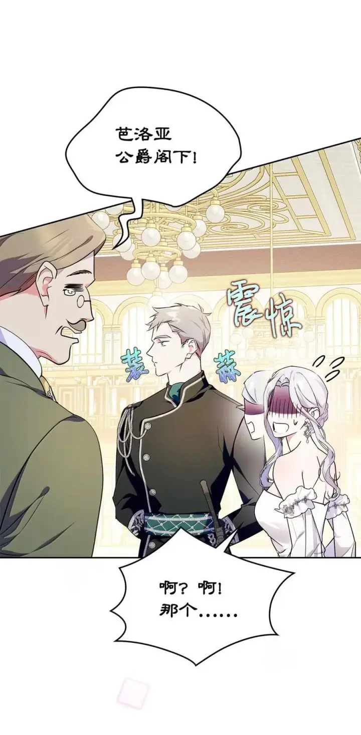 漫画《成为暴君的奸臣》46 暴君的flag第35张图