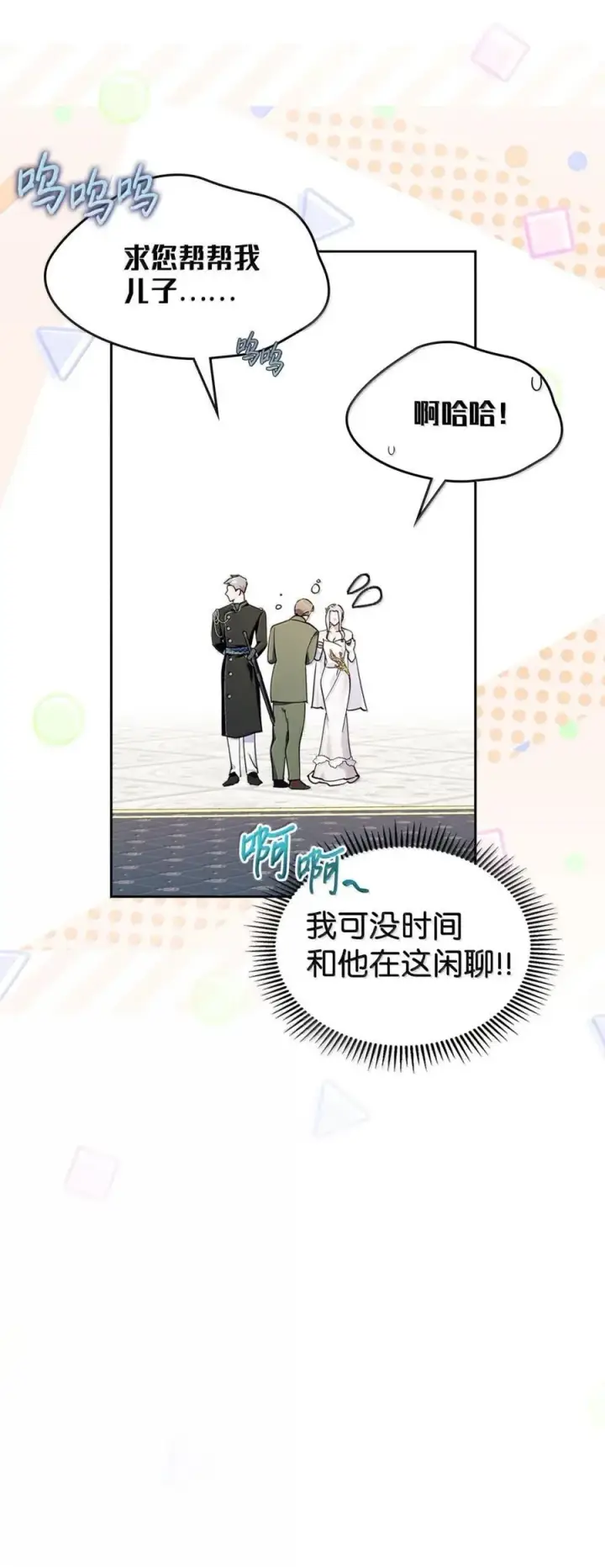 漫画《成为暴君的奸臣》46 暴君的flag第36张图