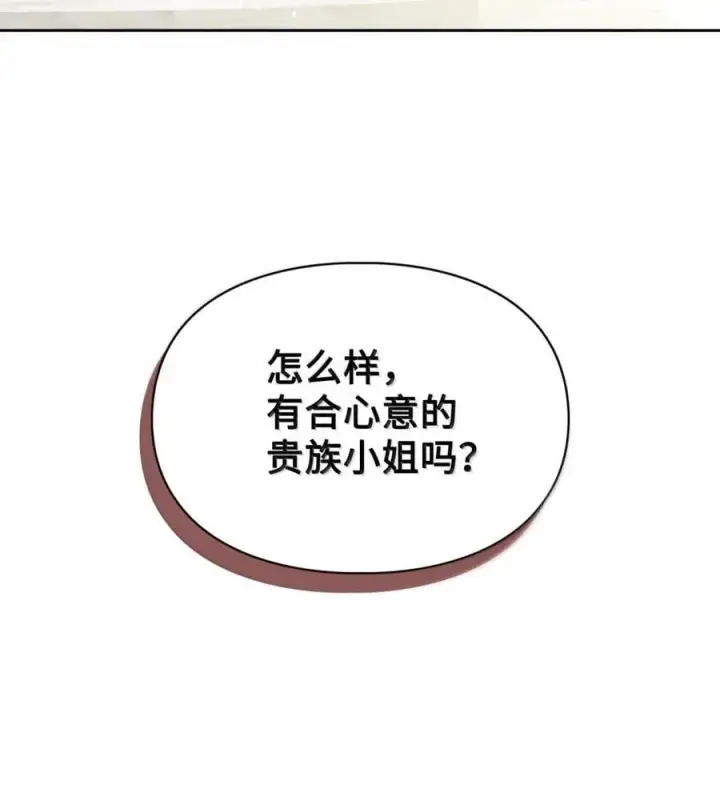 漫画《成为暴君的奸臣》46 暴君的flag第38张图