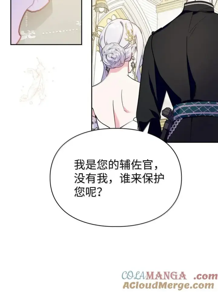 漫画《成为暴君的奸臣》46 暴君的flag第4张图