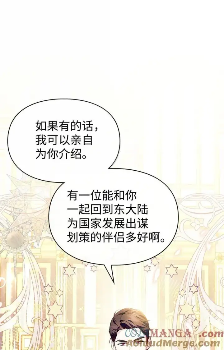 漫画《成为暴君的奸臣》46 暴君的flag第40张图